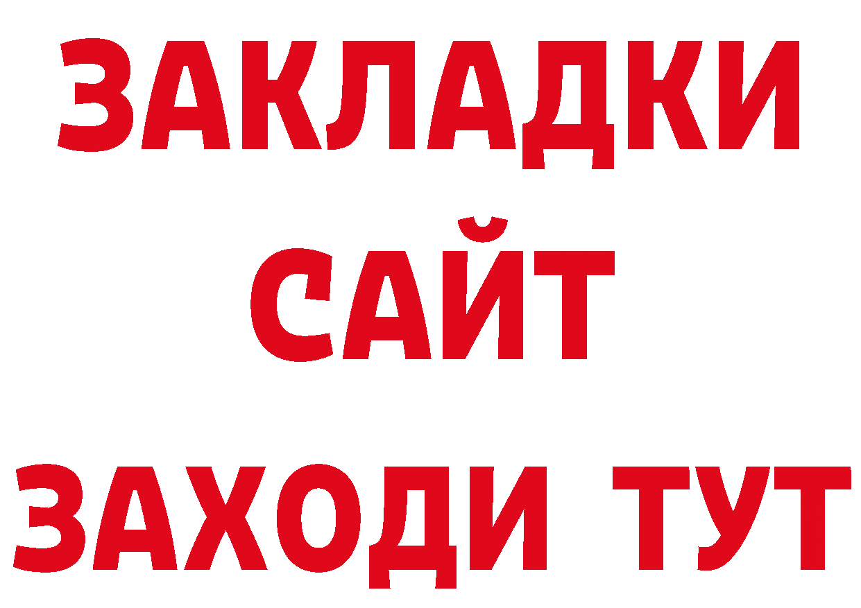 ГАШ убойный онион сайты даркнета мега Буинск